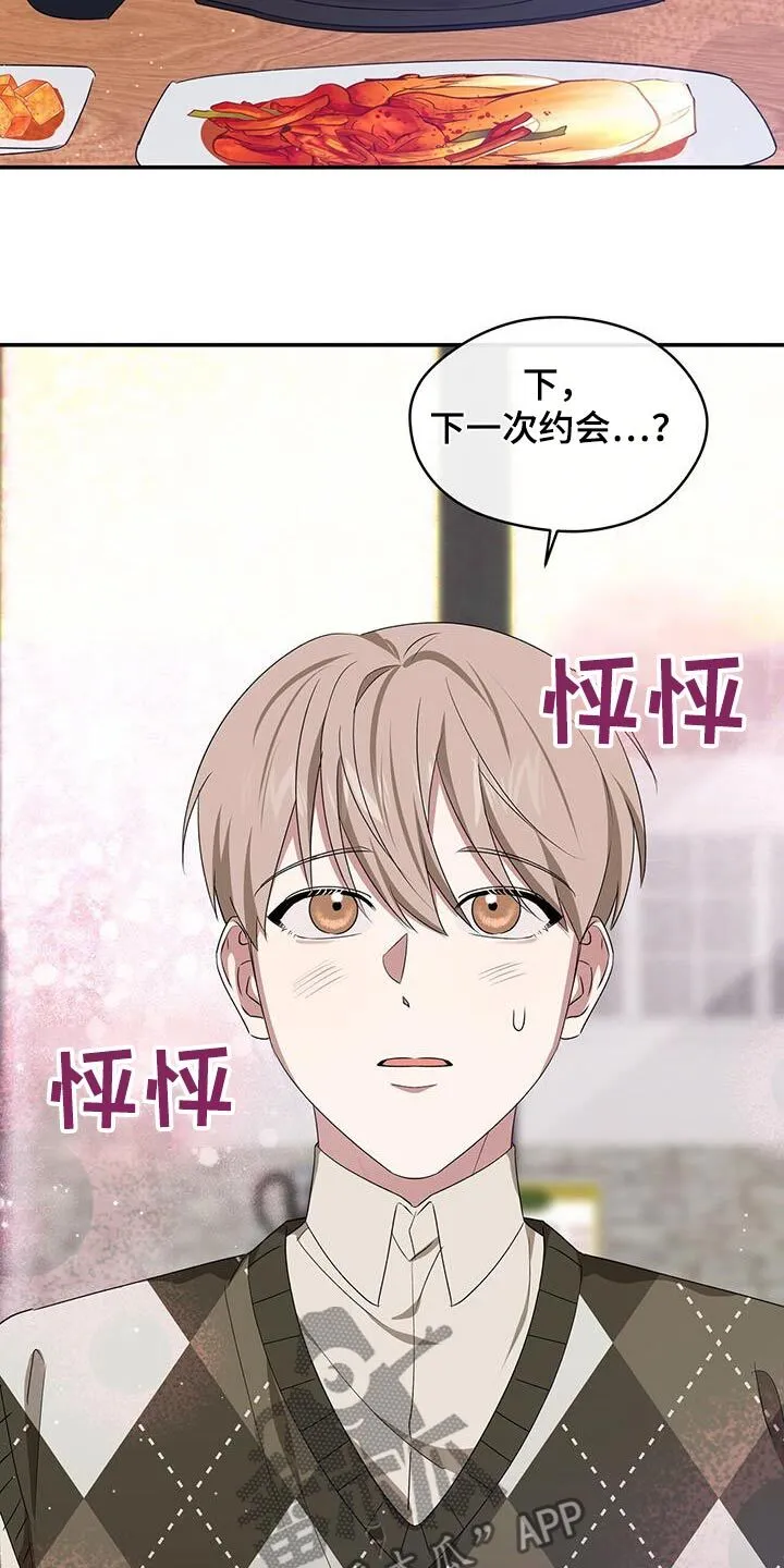 第48章：这是谁啊 第21页