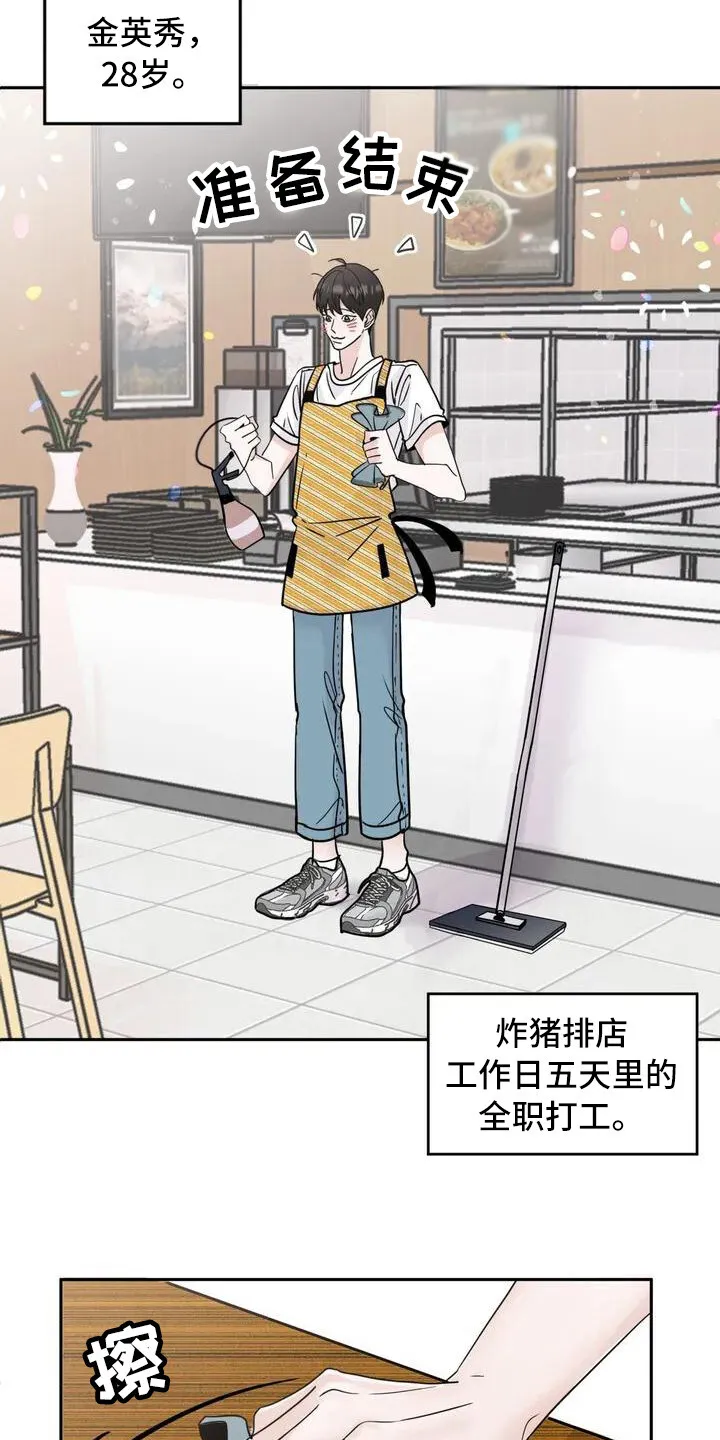 第1章：兼职 第4页