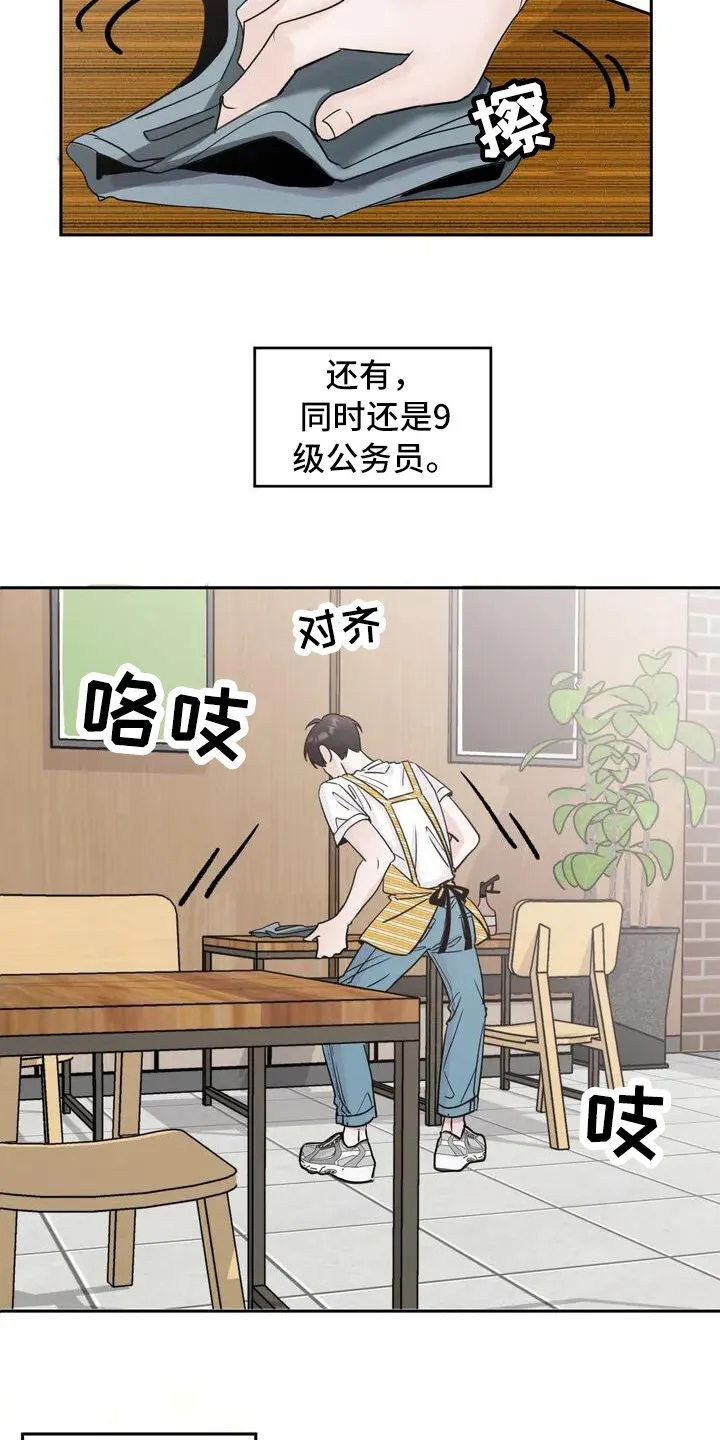 第1章：兼职 第5页