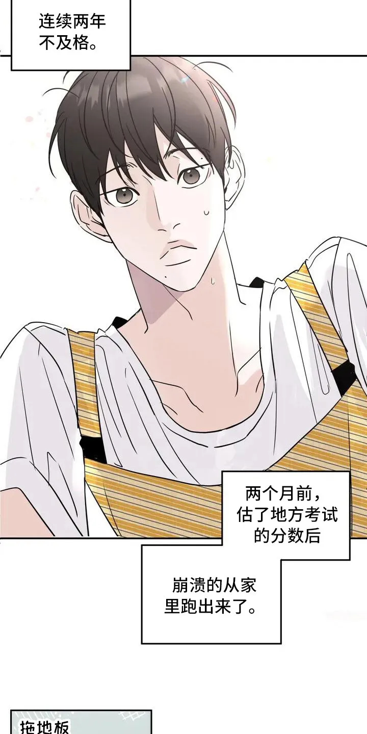 第1章：兼职 第6页