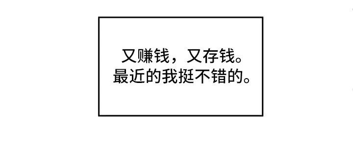 第1章：兼职 第10页
