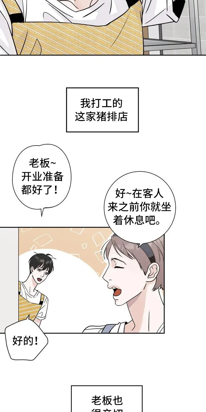第1章：兼职 第13页
