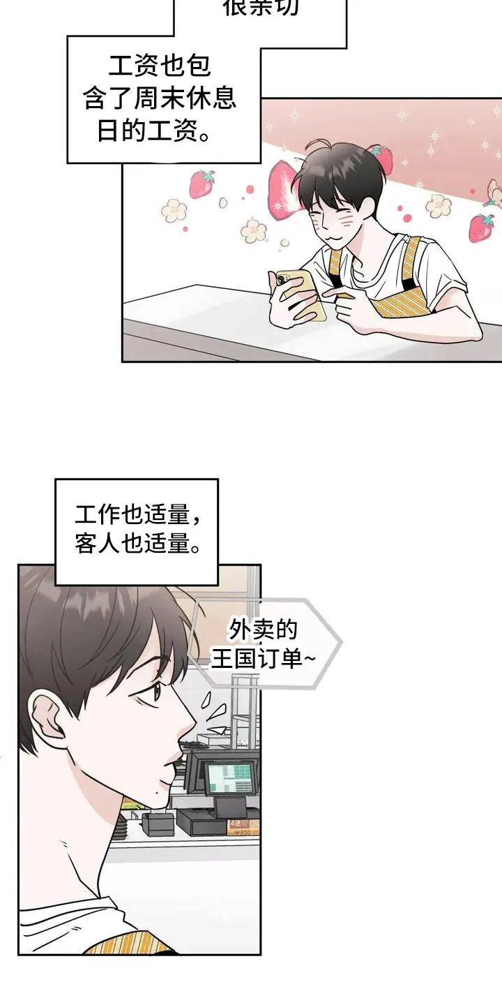 第1章：兼职 第14页