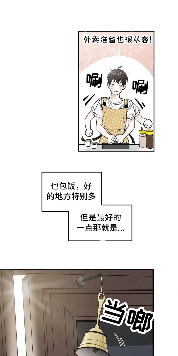 第1章：兼职 第15页