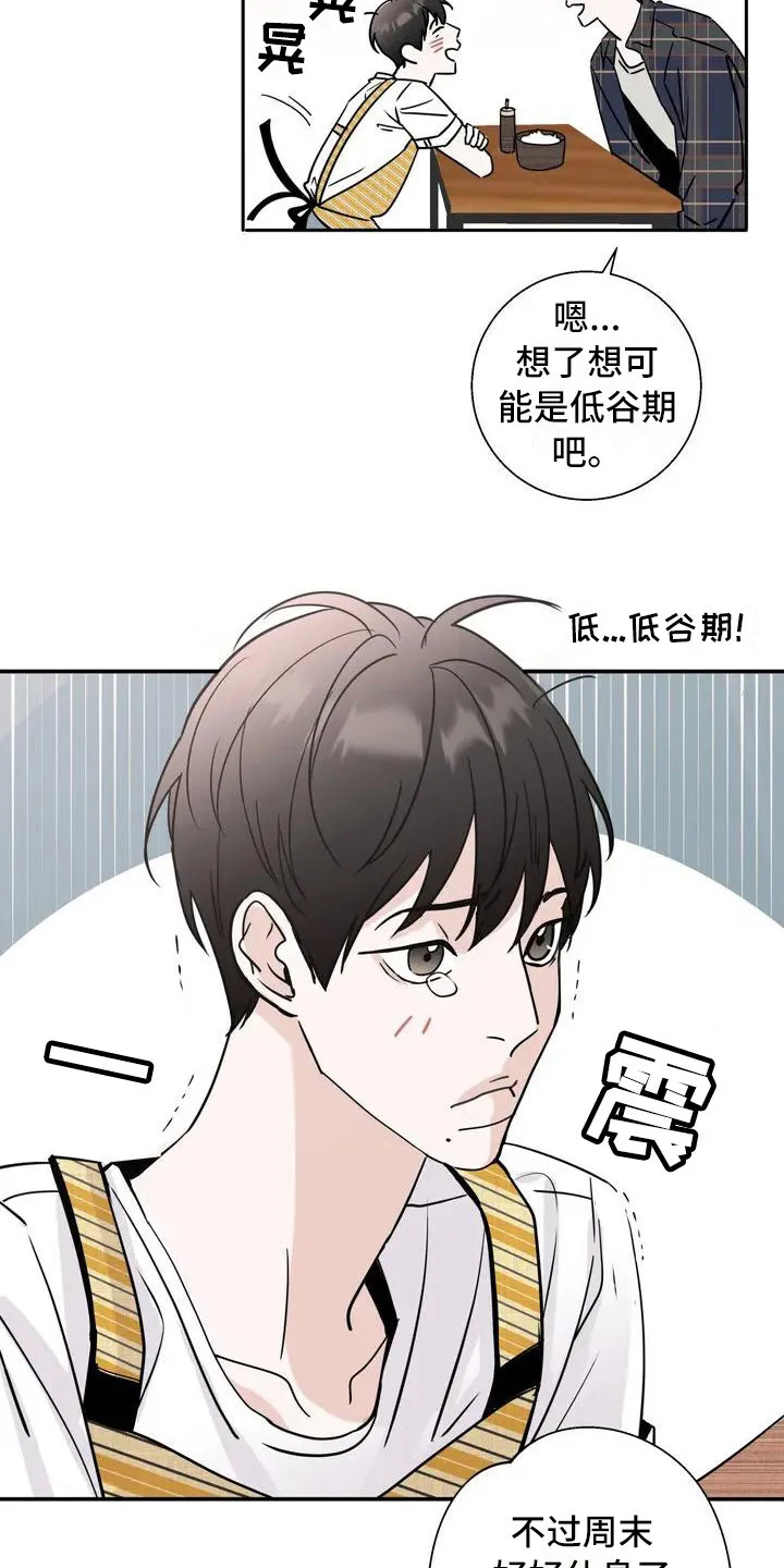 第1章：兼职 第21页