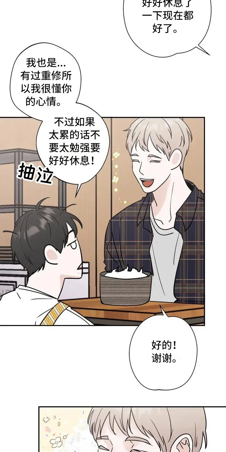 第2章：单相思 第3页