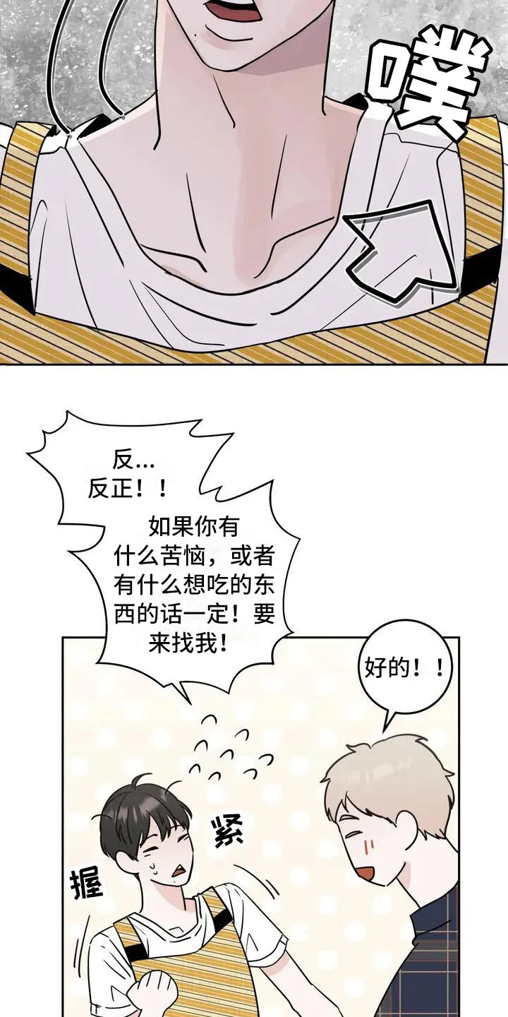 第2章：单相思 第5页