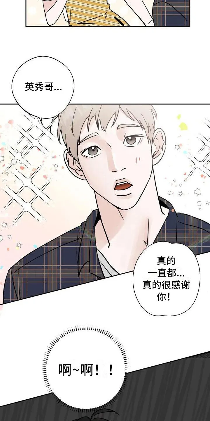 第2章：单相思 第6页