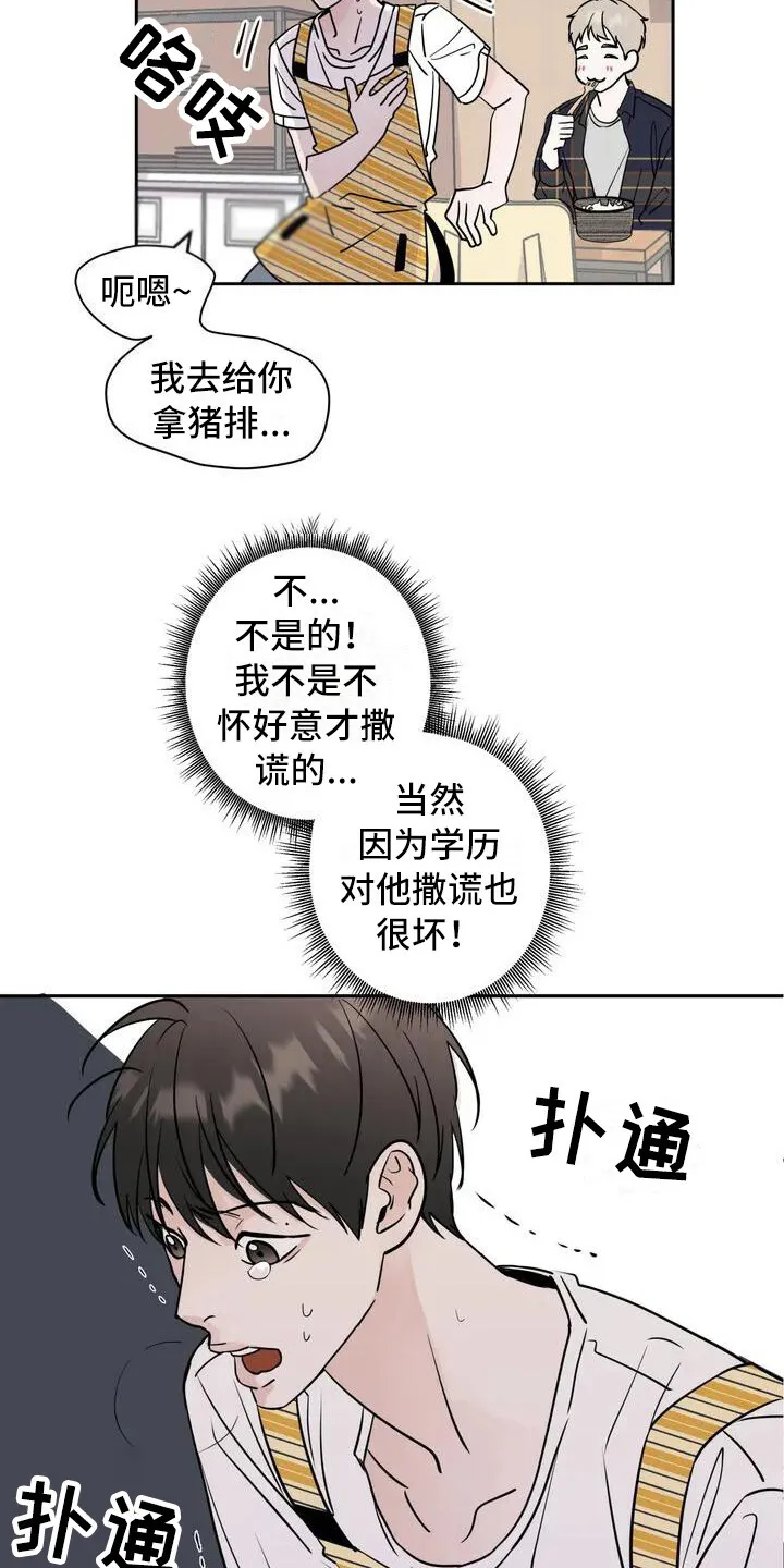 第2章：单相思 第8页