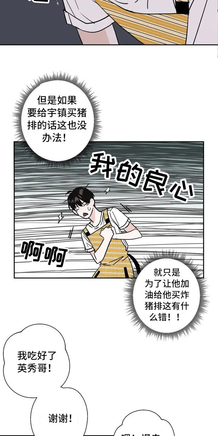 第2章：单相思 第9页