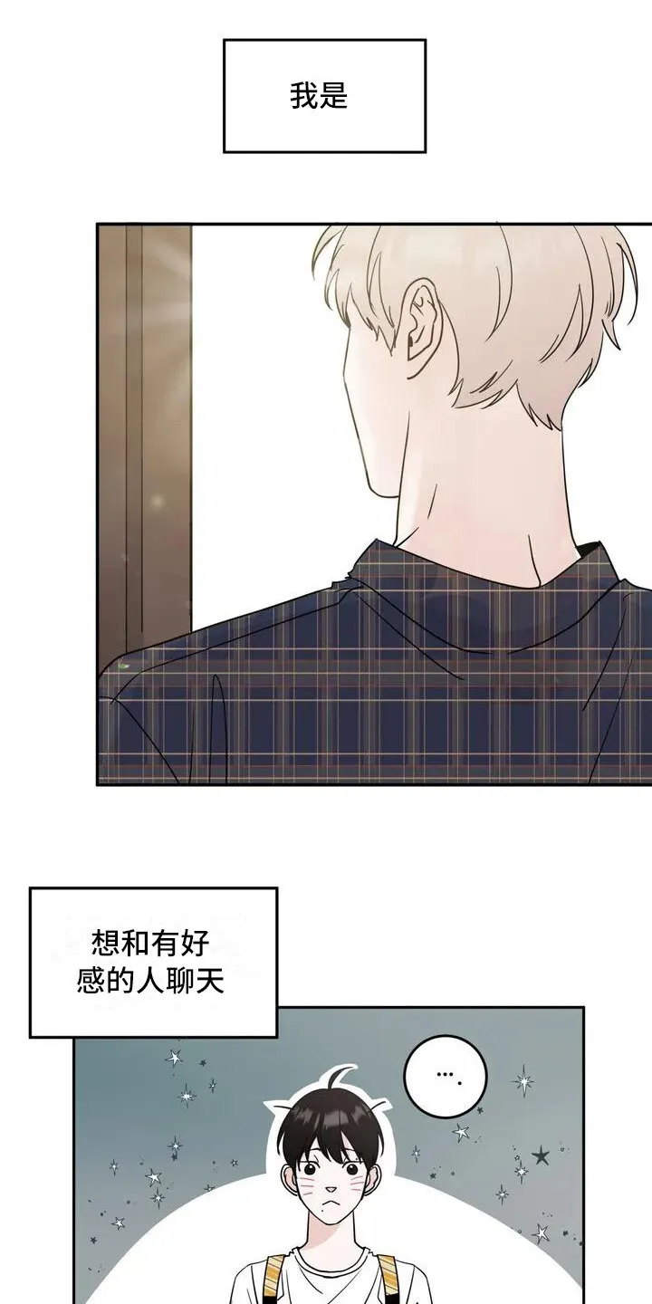 第2章：单相思 第11页