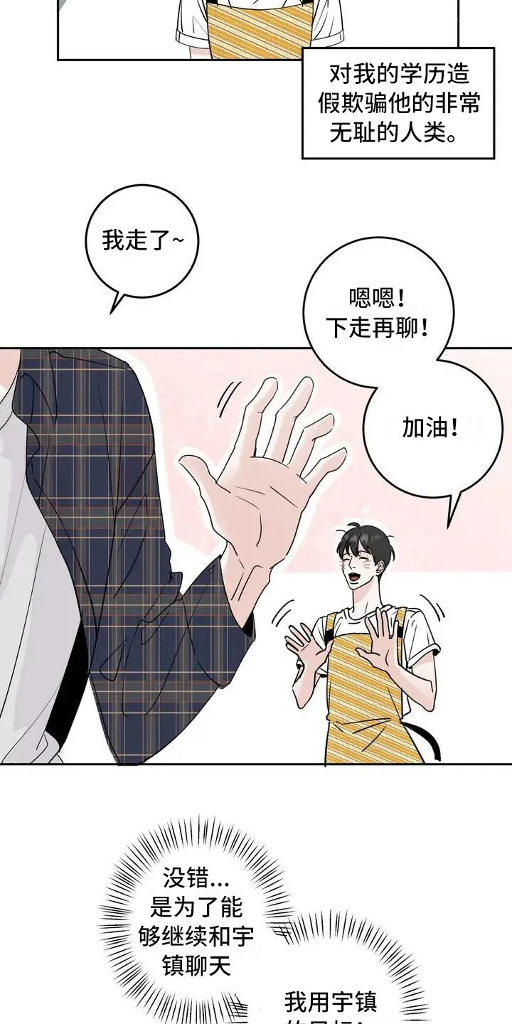 第2章：单相思 第12页