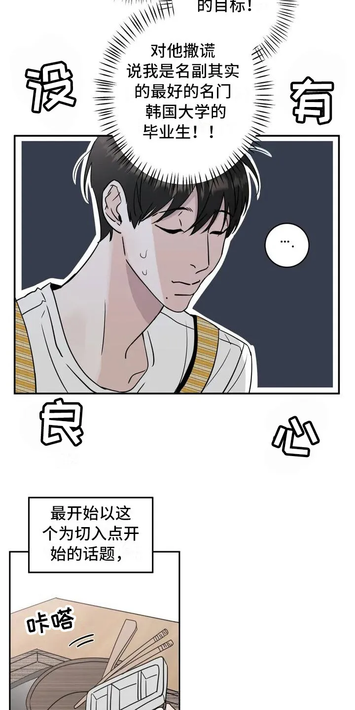 第2章：单相思 第13页