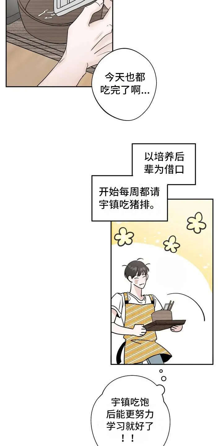 第2章：单相思 第14页