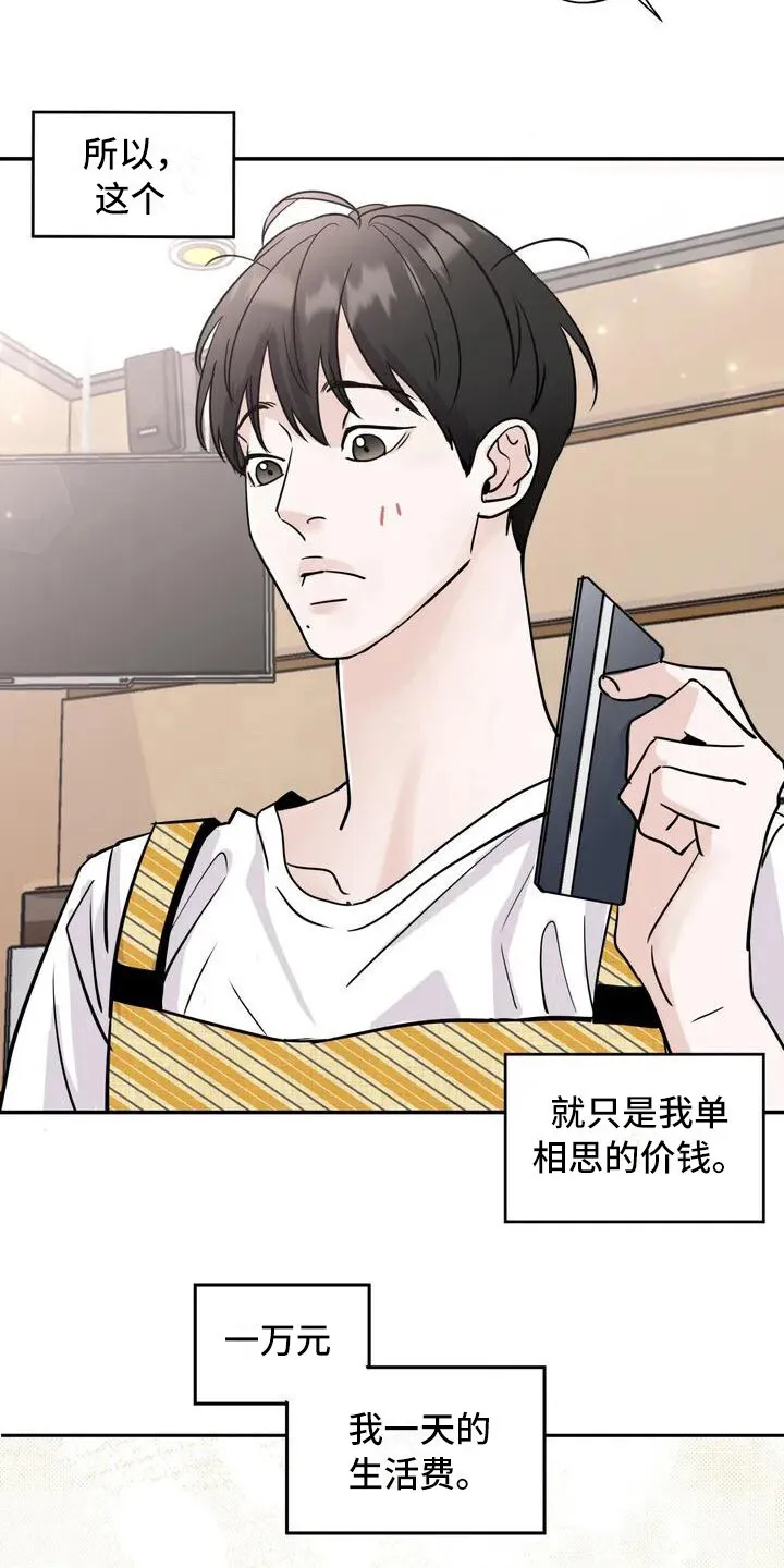 第2章：单相思 第16页
