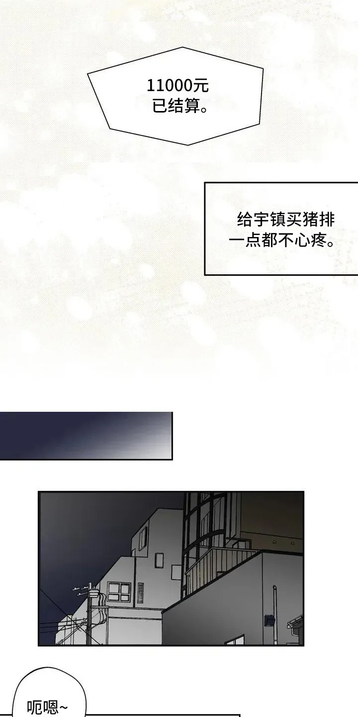 第2章：单相思 第18页