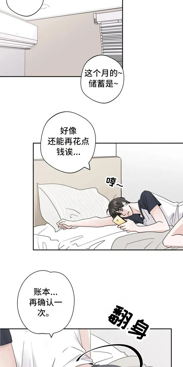 第2章：单相思 第19页