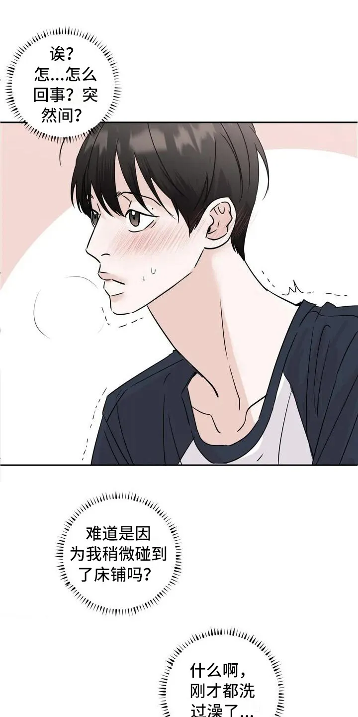 第2章：单相思 第21页