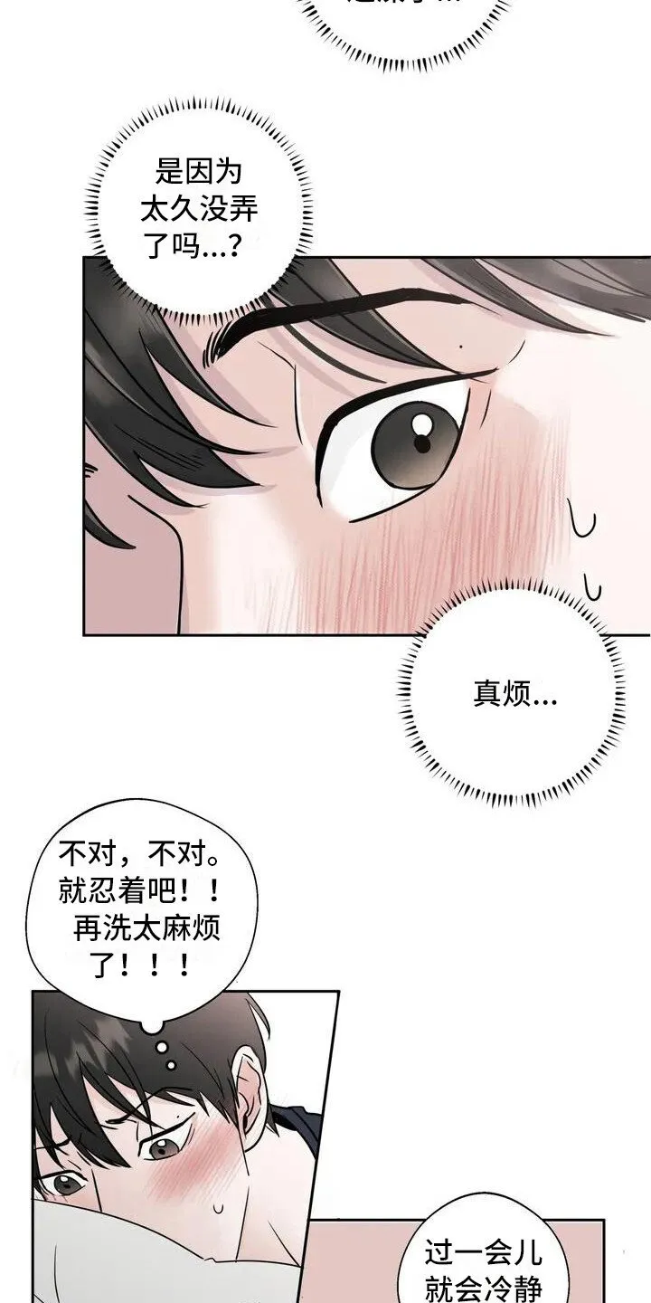 第3章：郁闷 第2页