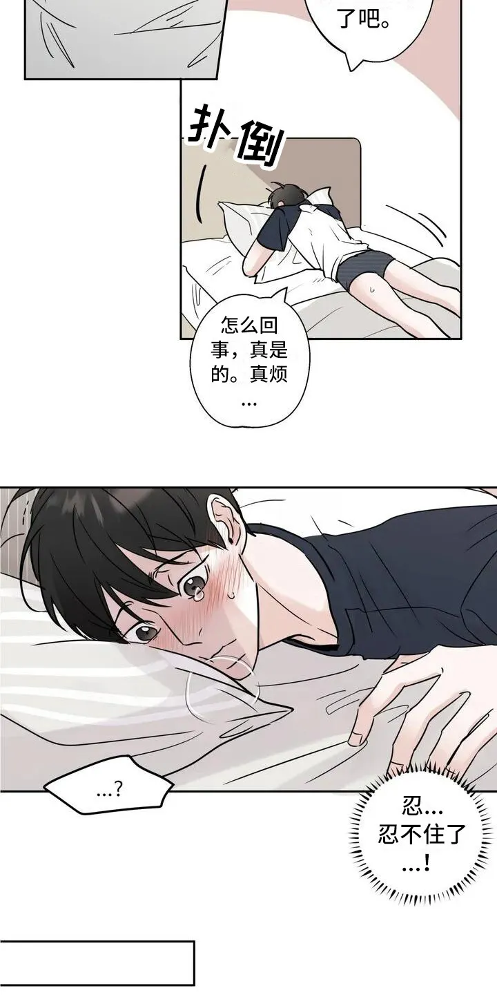 第3章：郁闷 第3页