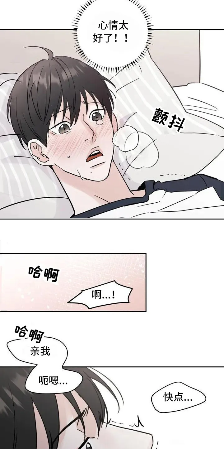 第3章：郁闷 第5页