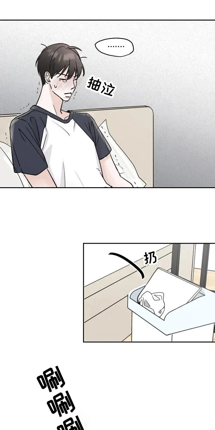 第3章：郁闷 第8页