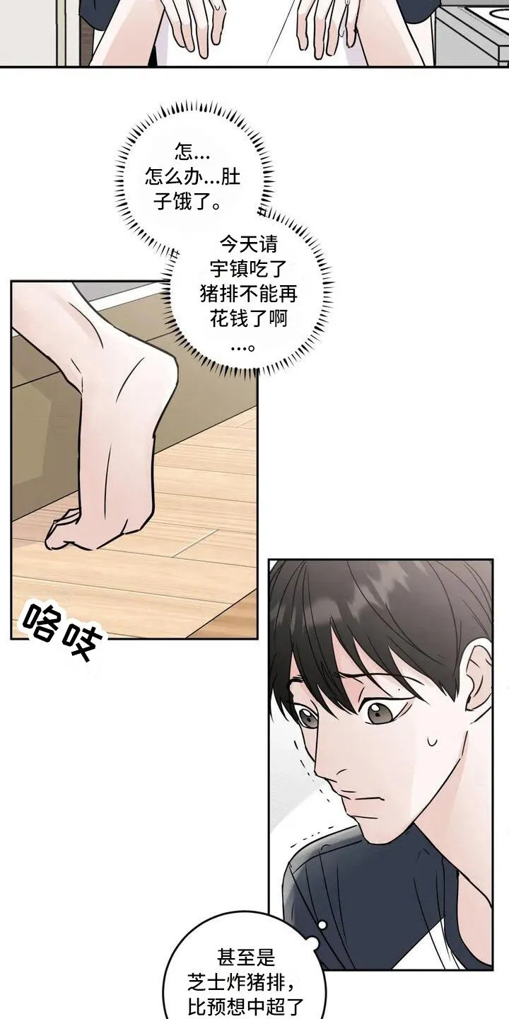 第3章：郁闷 第10页