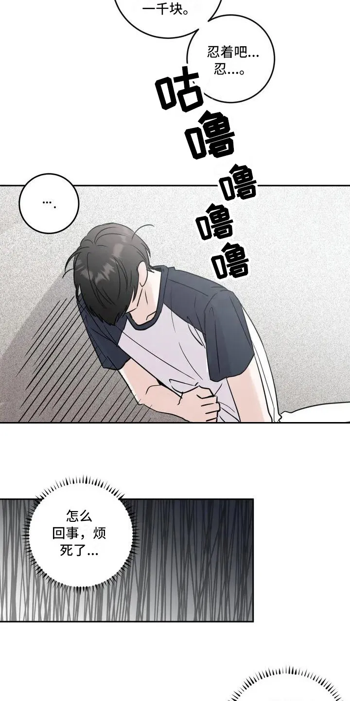 第3章：郁闷 第11页