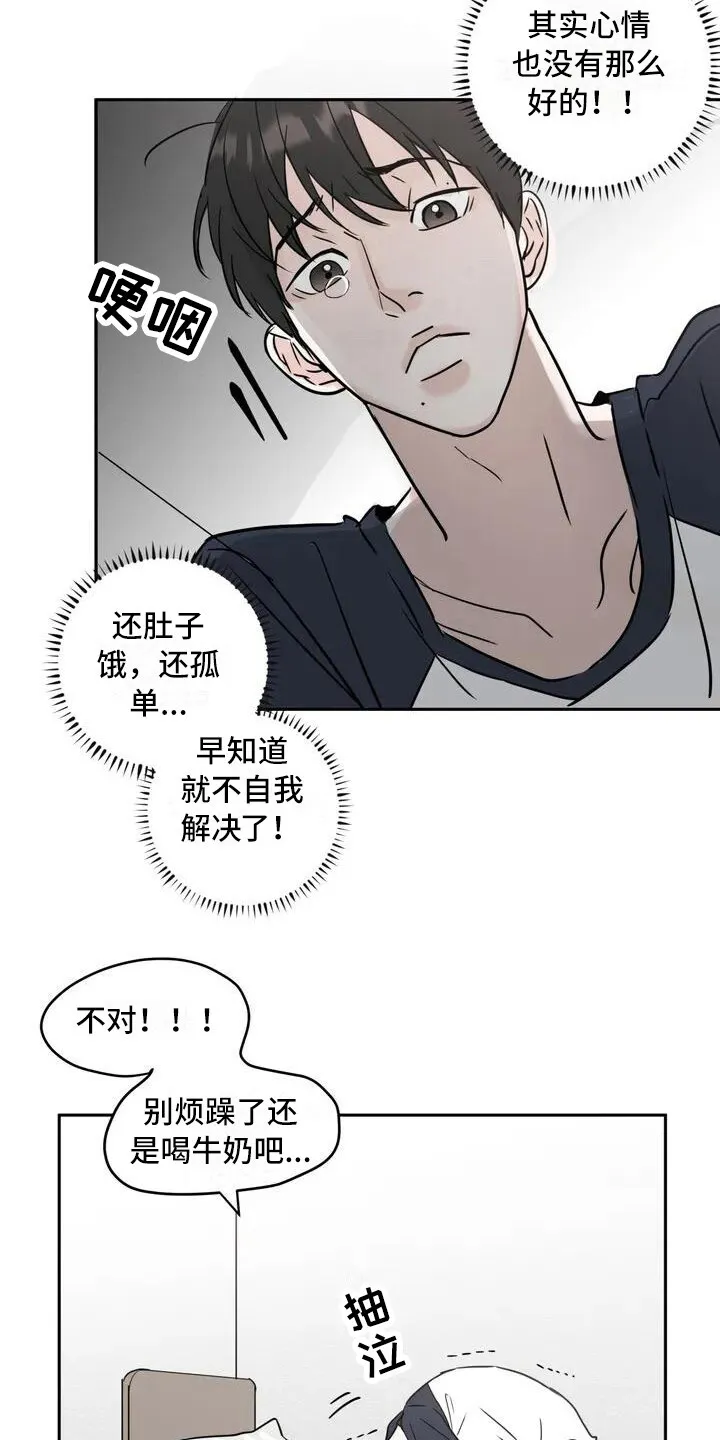第3章：郁闷 第12页