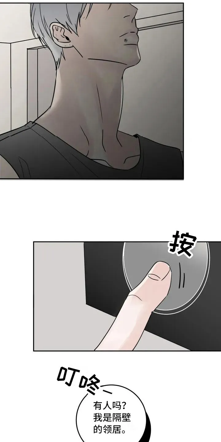 第3章：郁闷 第15页