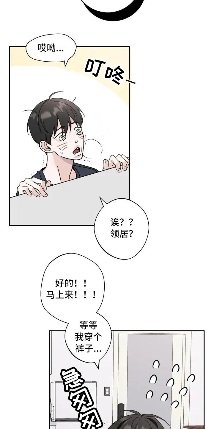 第3章：郁闷 第16页