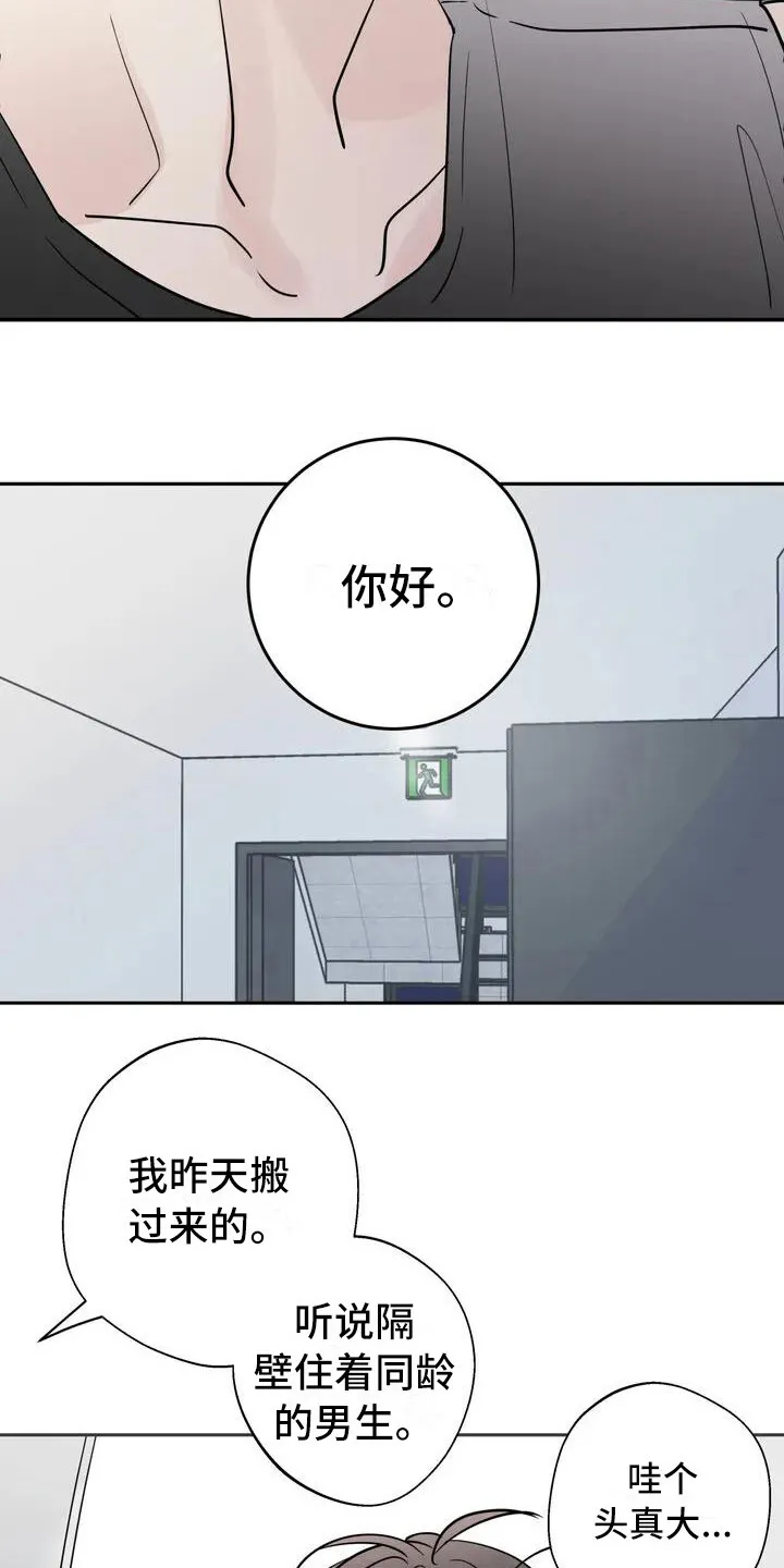第4章：新邻居 第3页