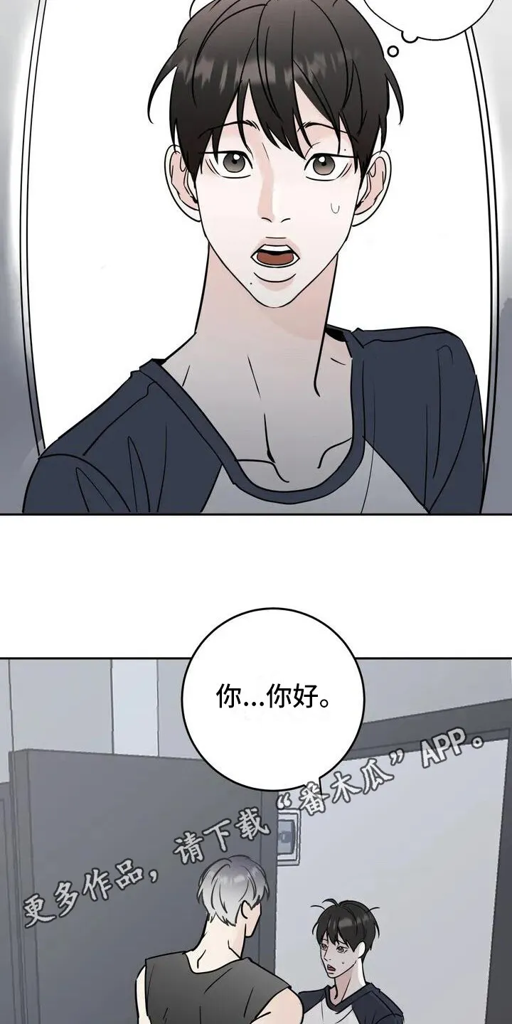 第4章：新邻居 第4页