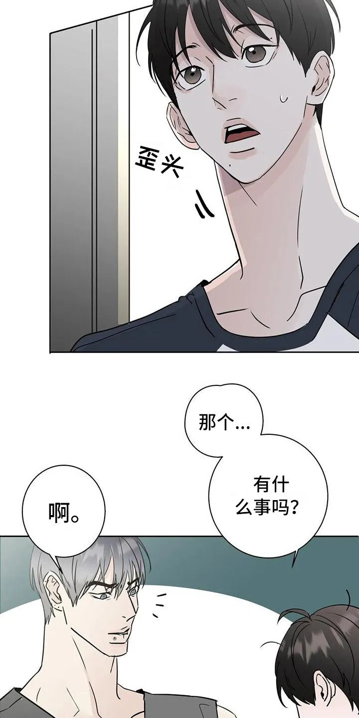 第4章：新邻居 第9页
