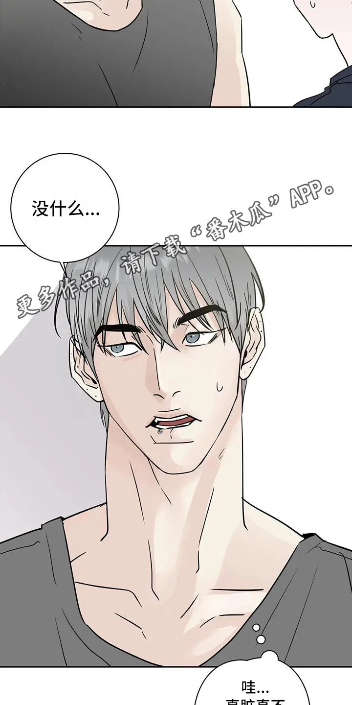 第4章：新邻居 第10页
