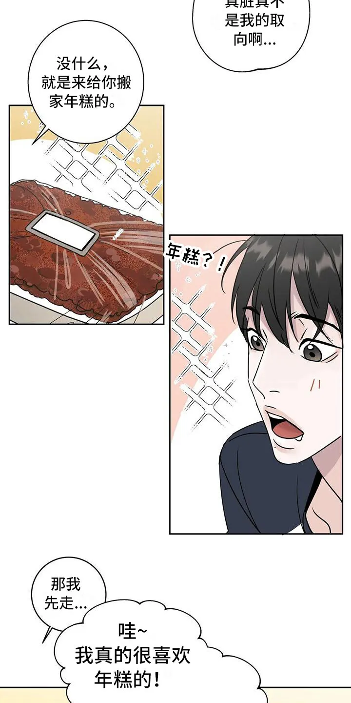 第4章：新邻居 第11页
