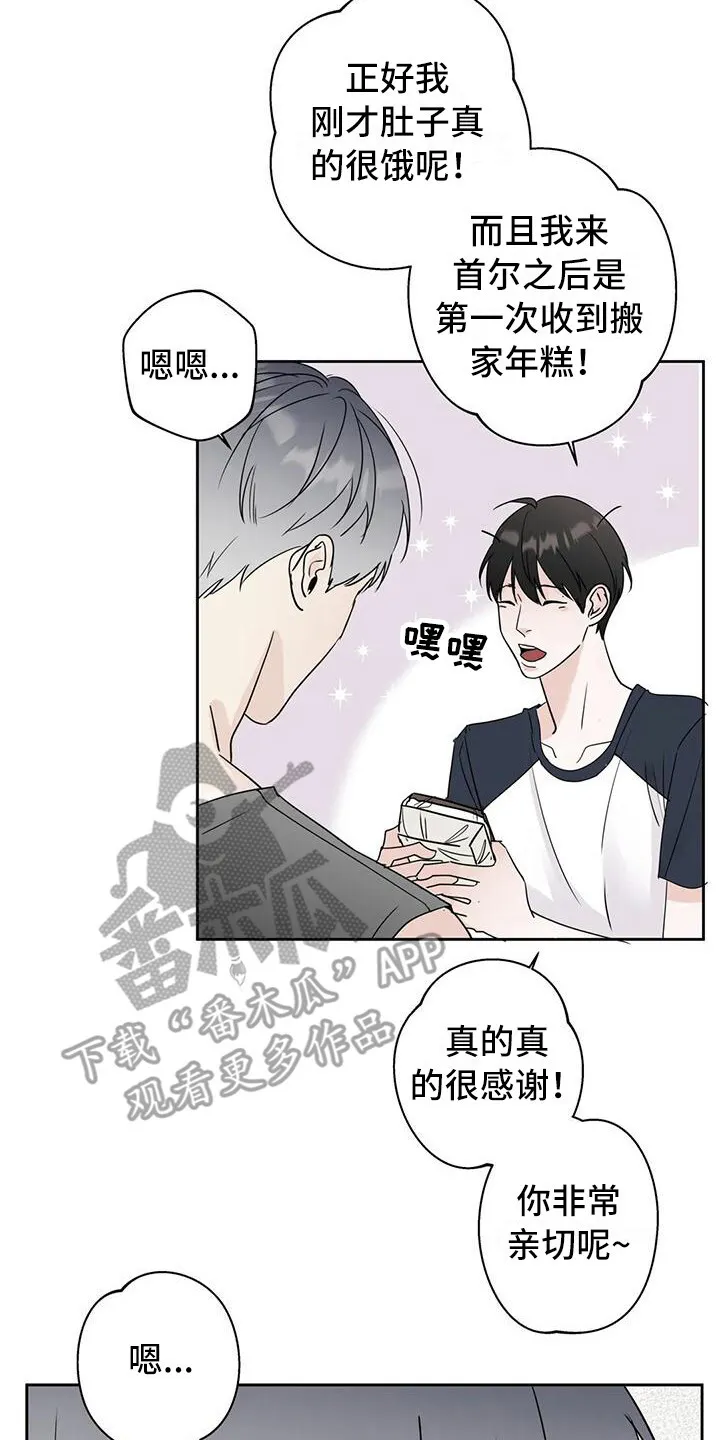 第4章：新邻居 第13页