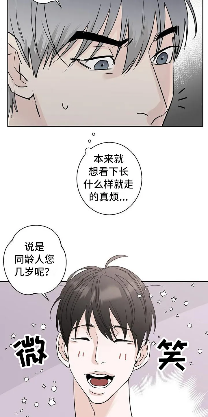 第4章：新邻居 第14页