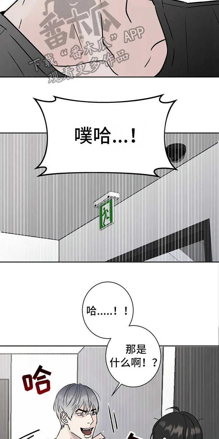 第4章：新邻居 第16页