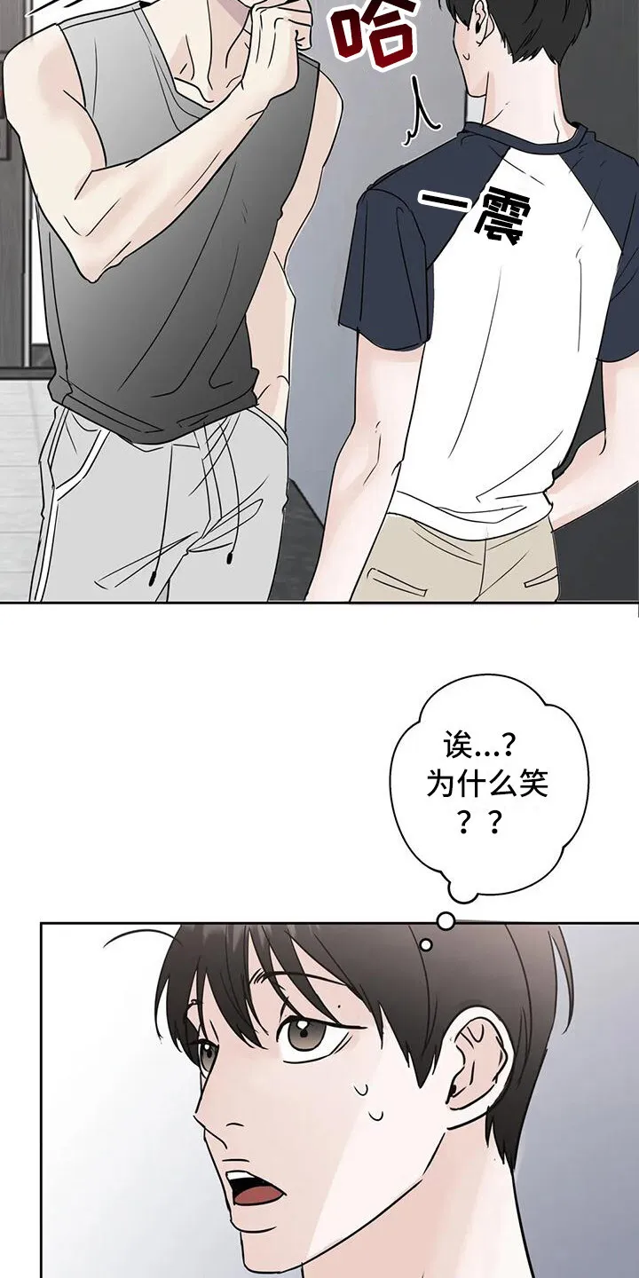 第4章：新邻居 第17页