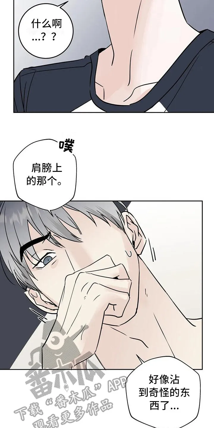 第4章：新邻居 第18页