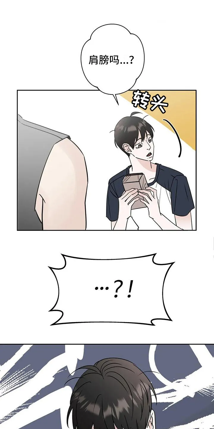 第4章：新邻居 第20页