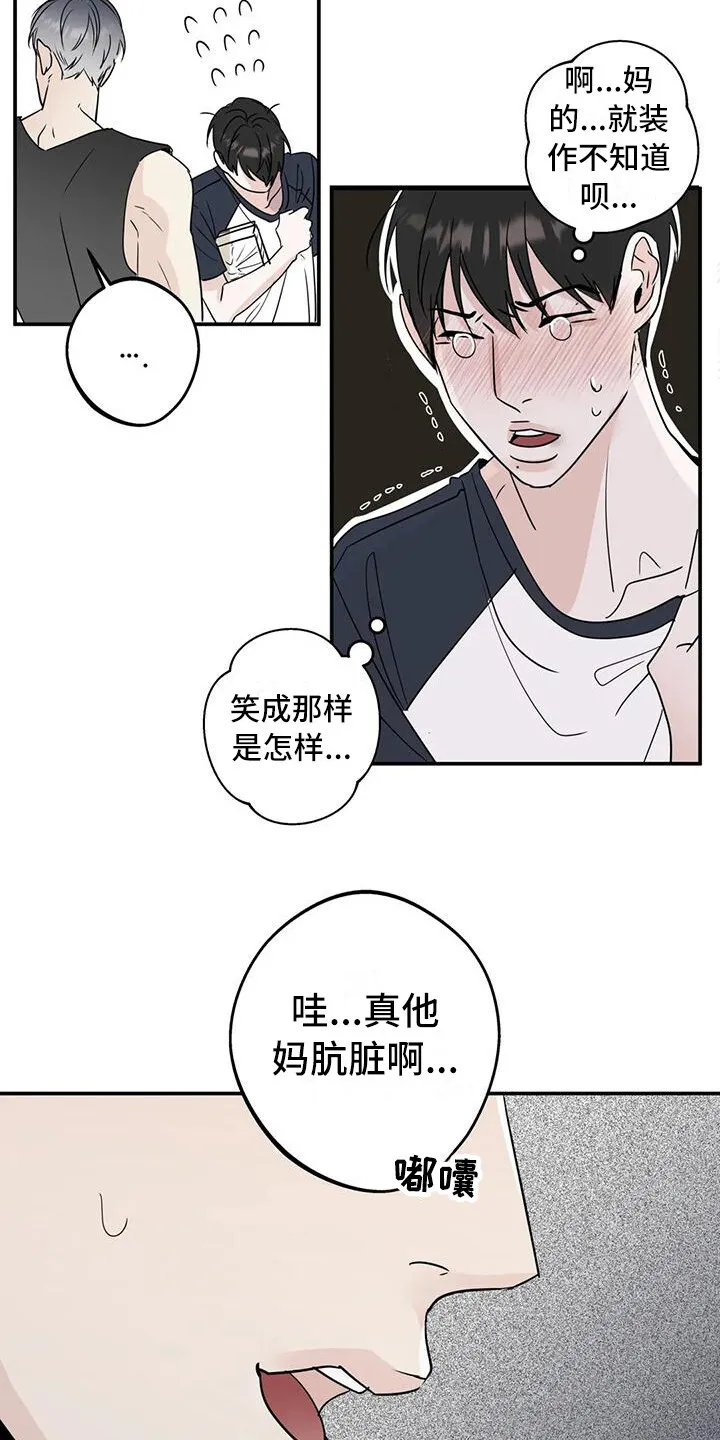 第5章：没礼貌 第4页