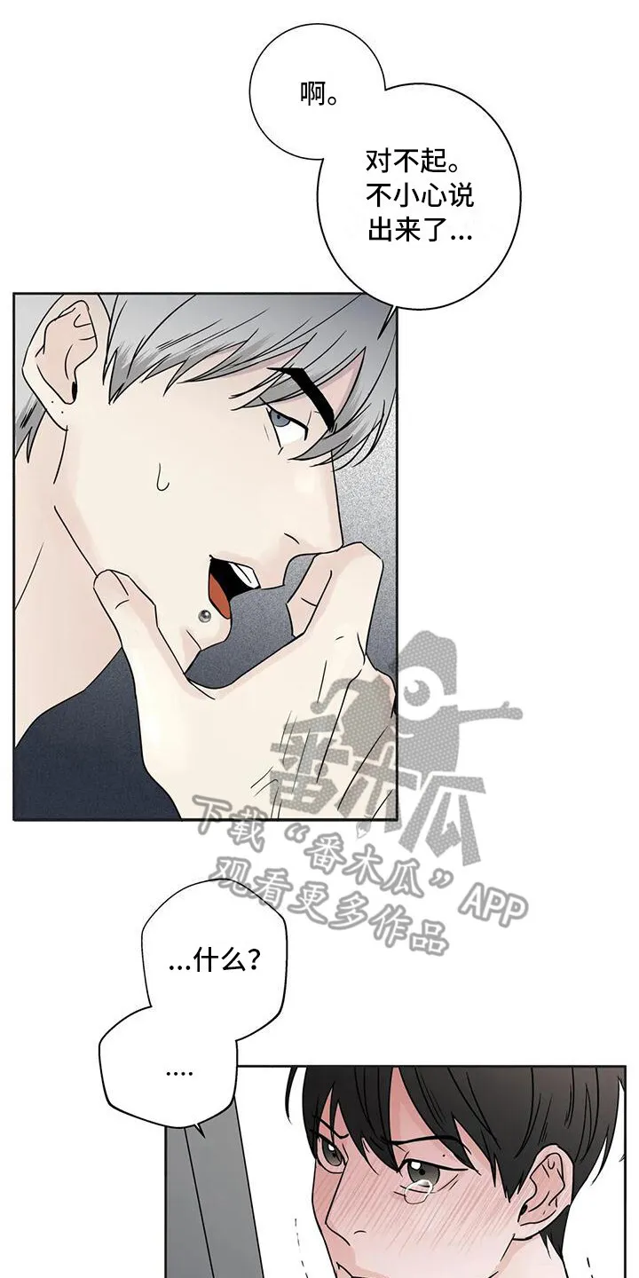 第5章：没礼貌 第8页