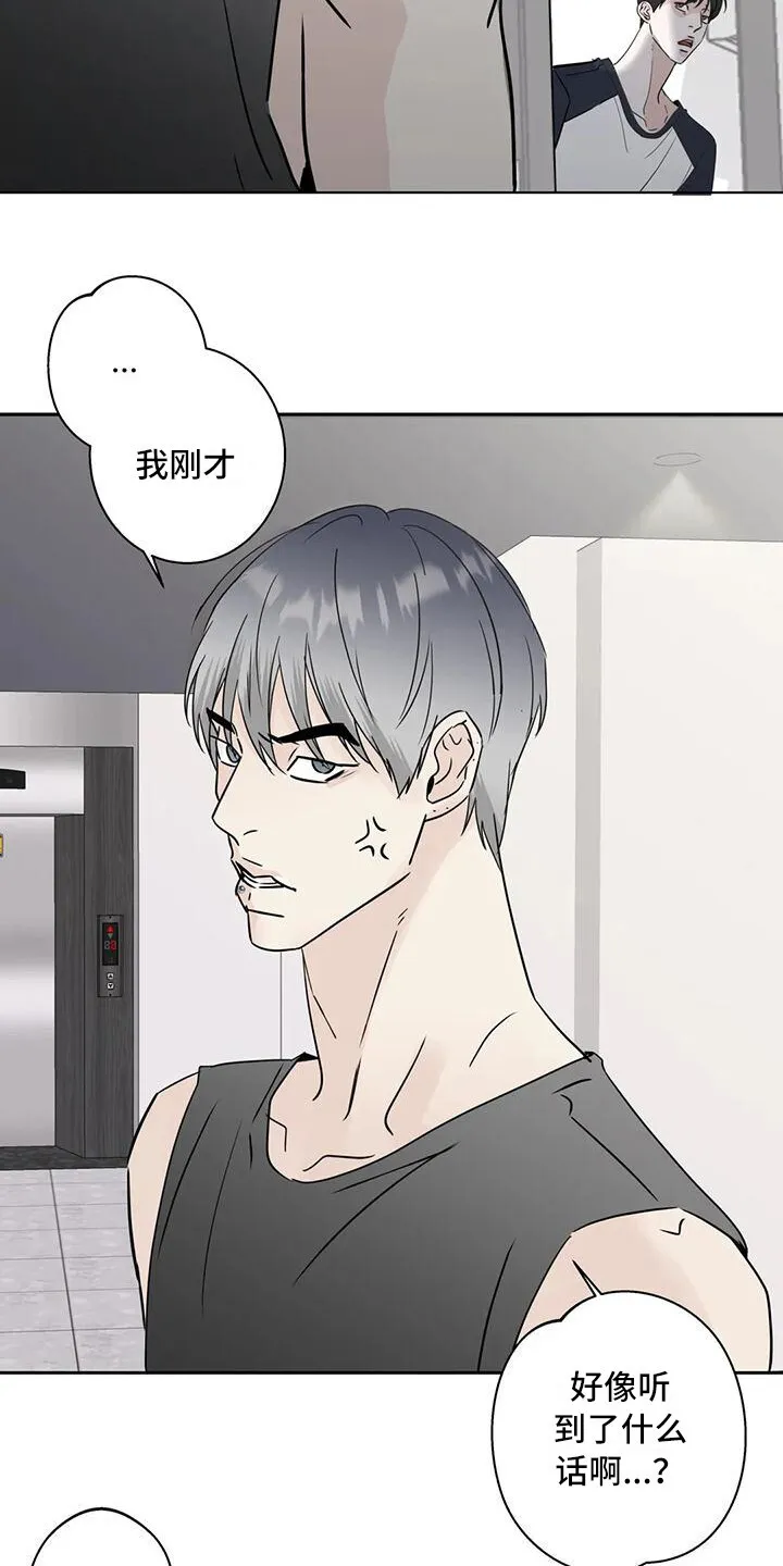 第5章：没礼貌 第12页