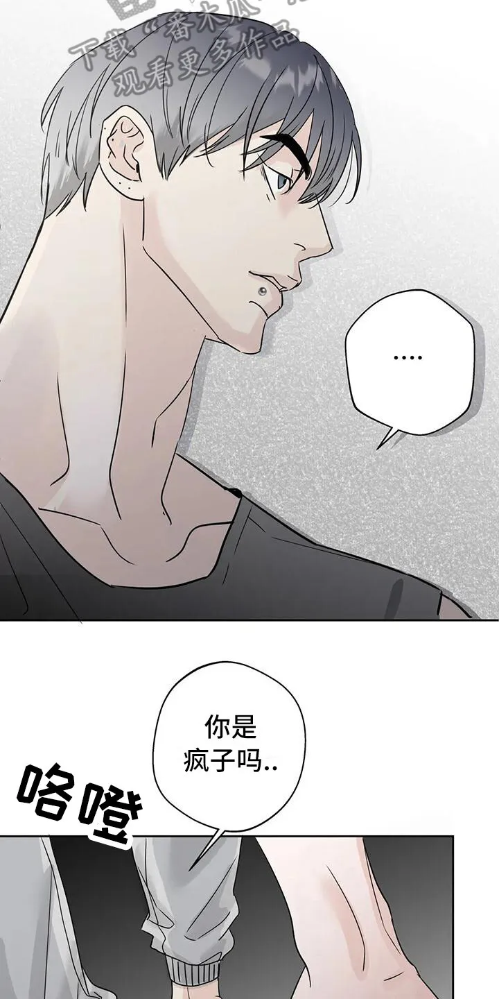 第5章：没礼貌 第14页
