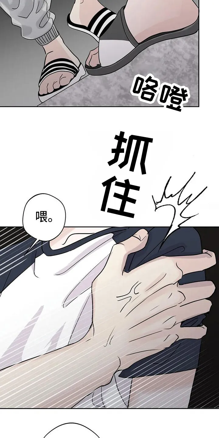 第5章：没礼貌 第15页