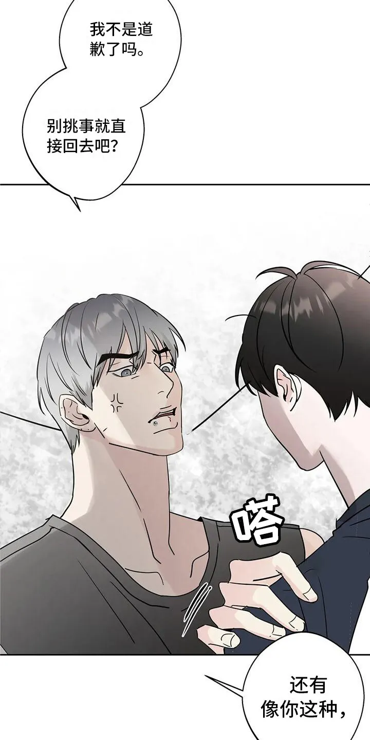 第5章：没礼貌 第16页