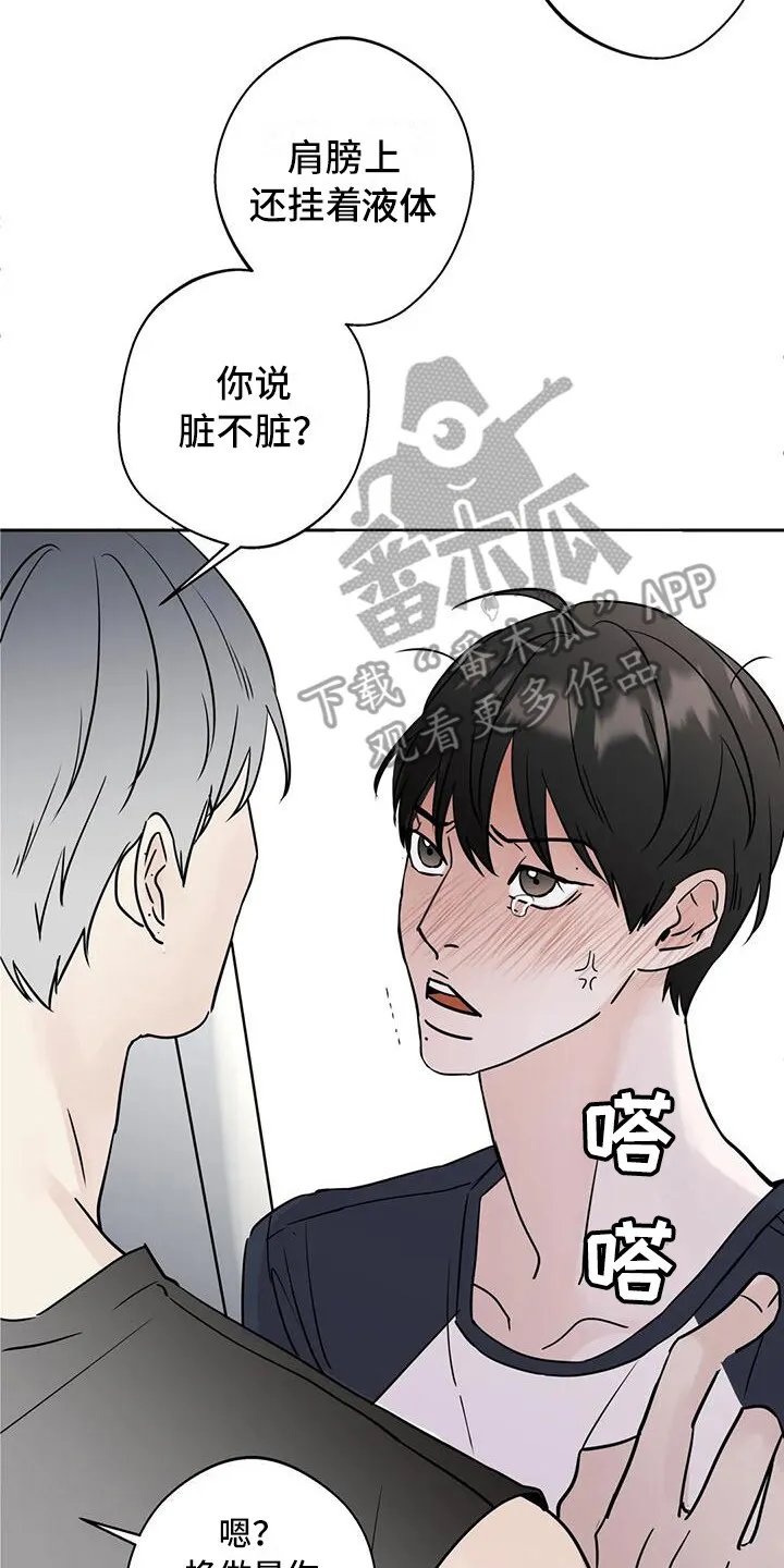 第5章：没礼貌 第17页