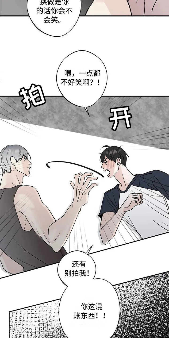 第5章：没礼貌 第18页
